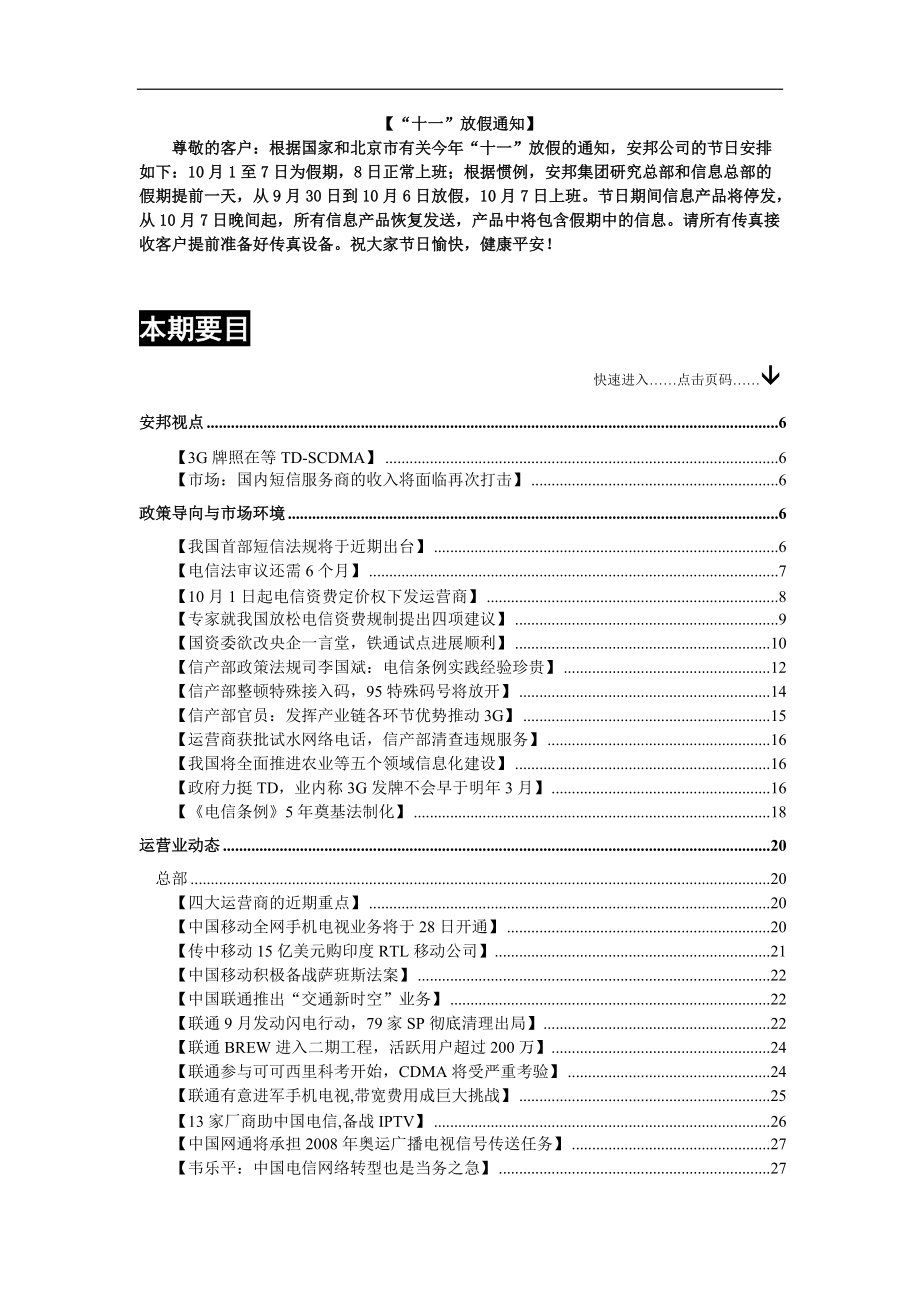 安邦电信行业资料汇编.docx_第2页