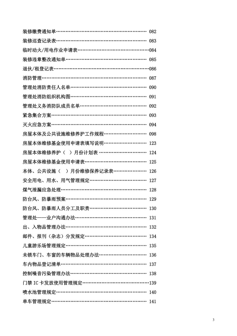 物业管理工作全套手册.docx_第3页