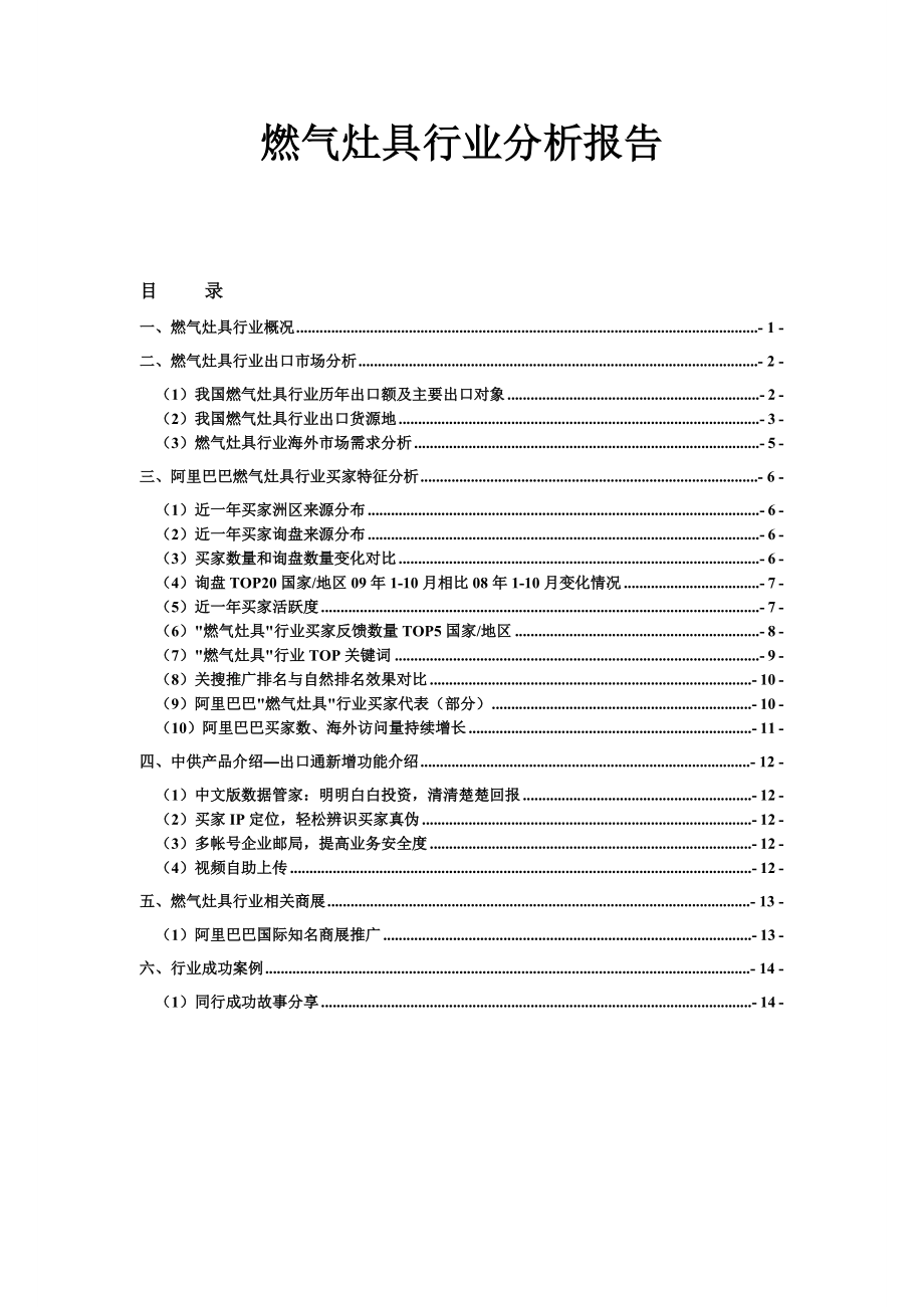 燃气灶具行业分析报告.docx_第1页