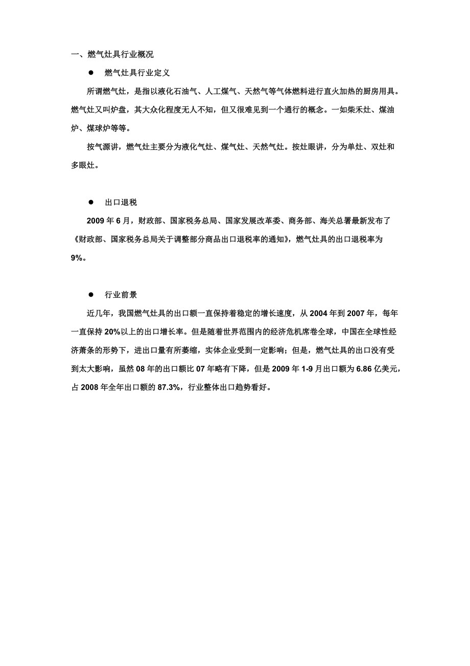 燃气灶具行业分析报告.docx_第2页