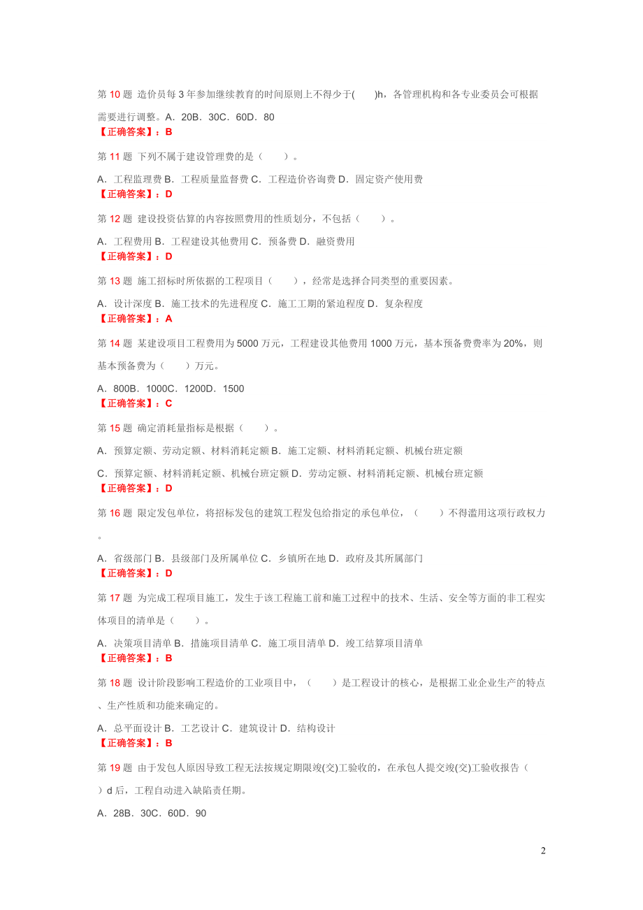 造价员建筑工程造价管理基础知识.docx_第2页