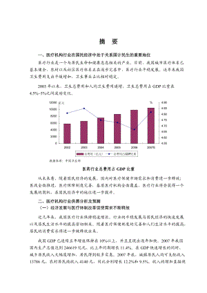 某年医疗机构行业风险分析报告.docx