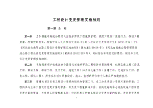 工程变更管理实施办法.docx