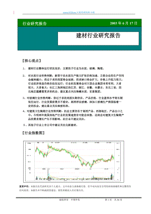 建材行业研究报告分析.docx