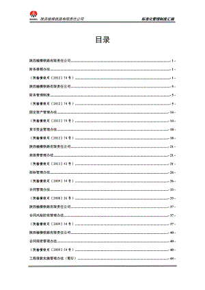 财务合同管理制度定稿.docx