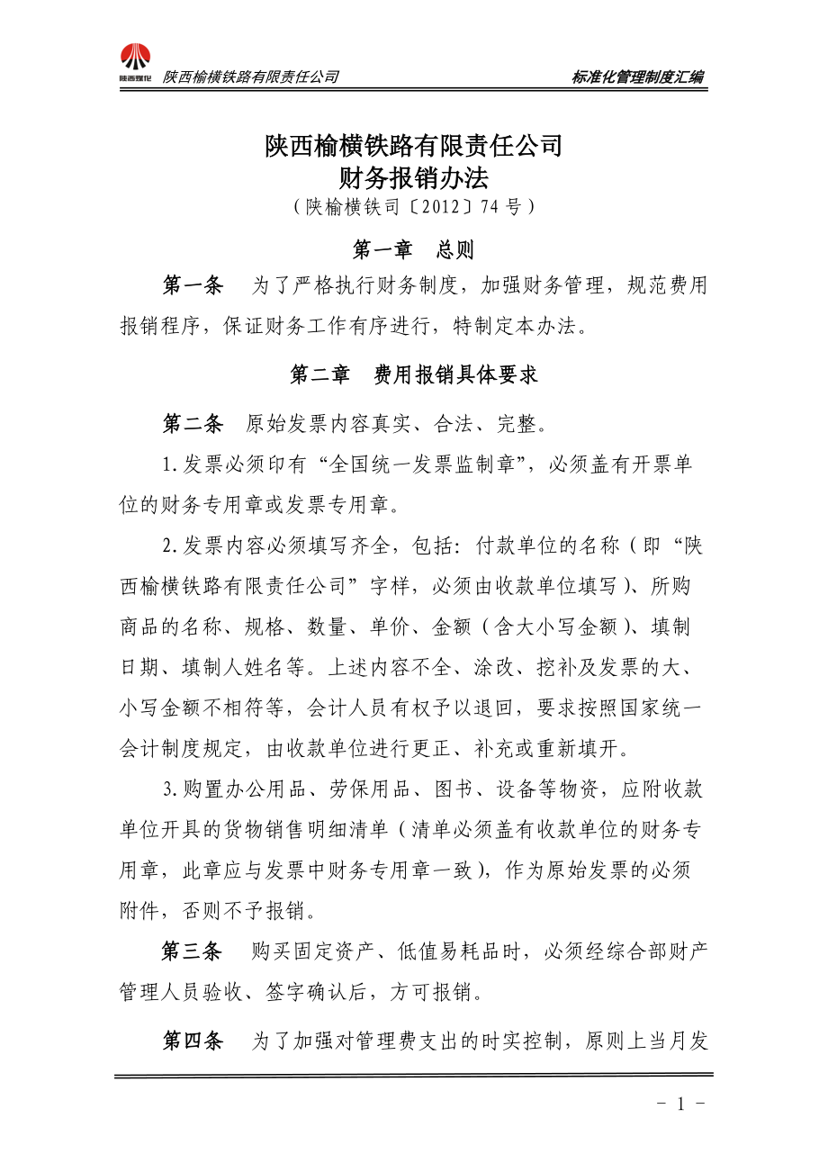 财务合同管理制度定稿.docx_第3页