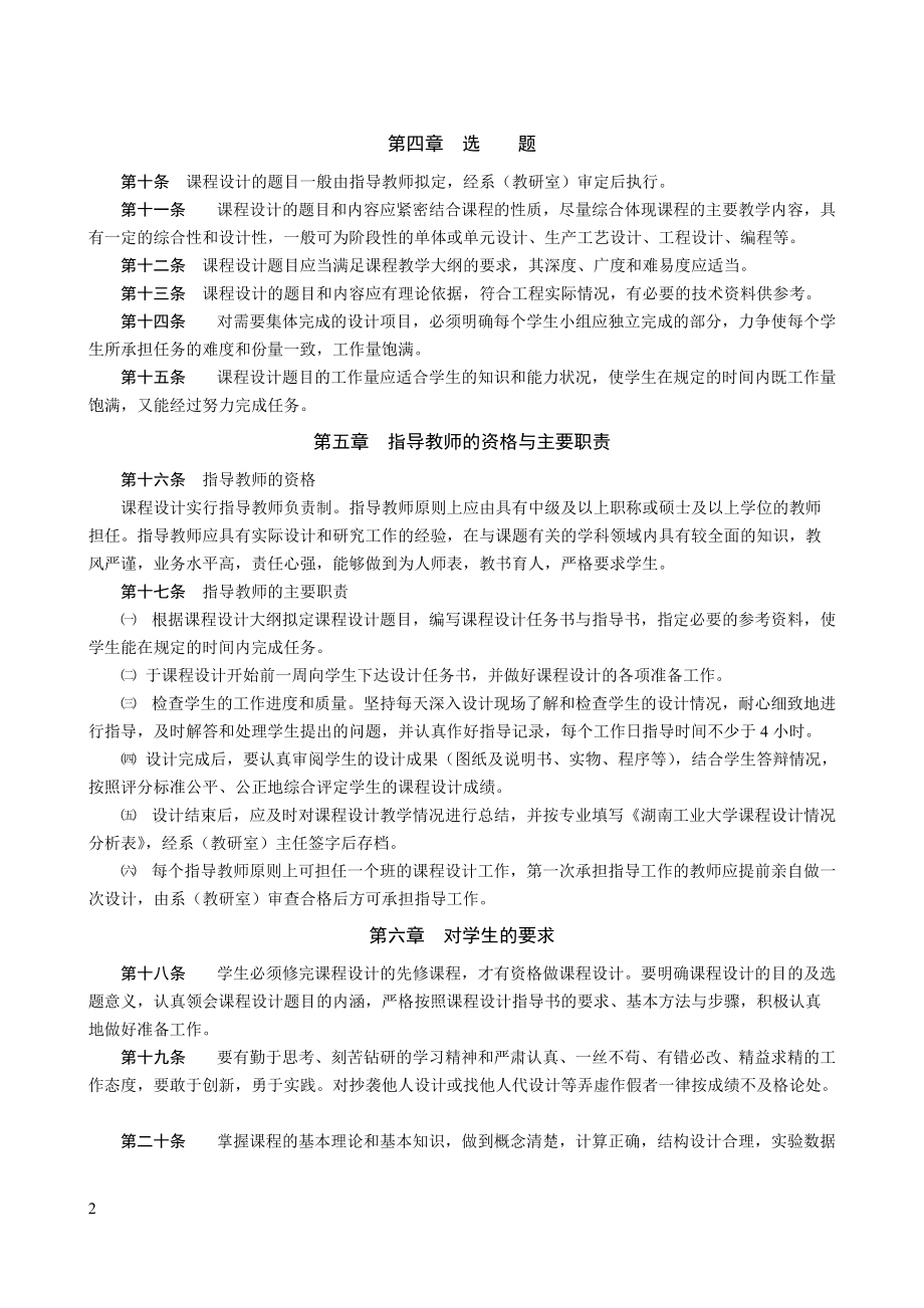 湖南工业大学课程设计管理办法.docx_第2页