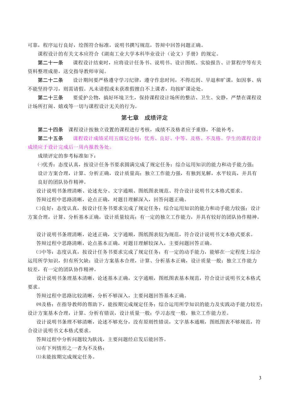 湖南工业大学课程设计管理办法.docx_第3页