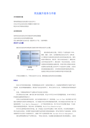 用友ERP提升企业竞争力手册.docx