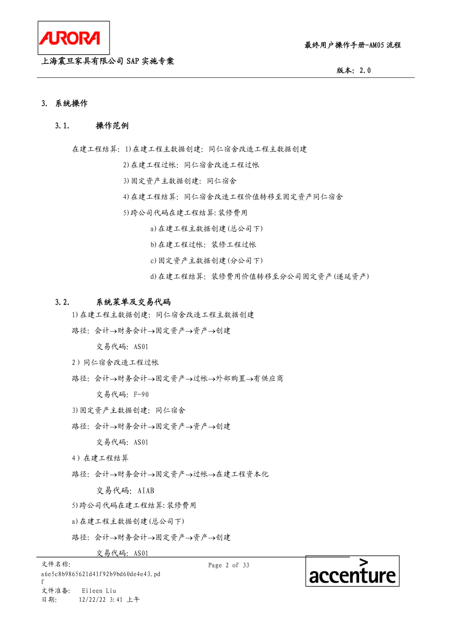 第五章-AM05_在建工程结算流程.docx_第2页