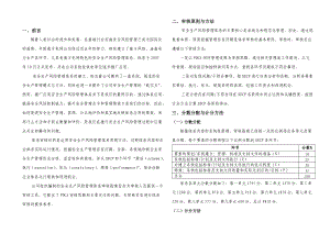 安全生产风险管理体系审核评分表.docx