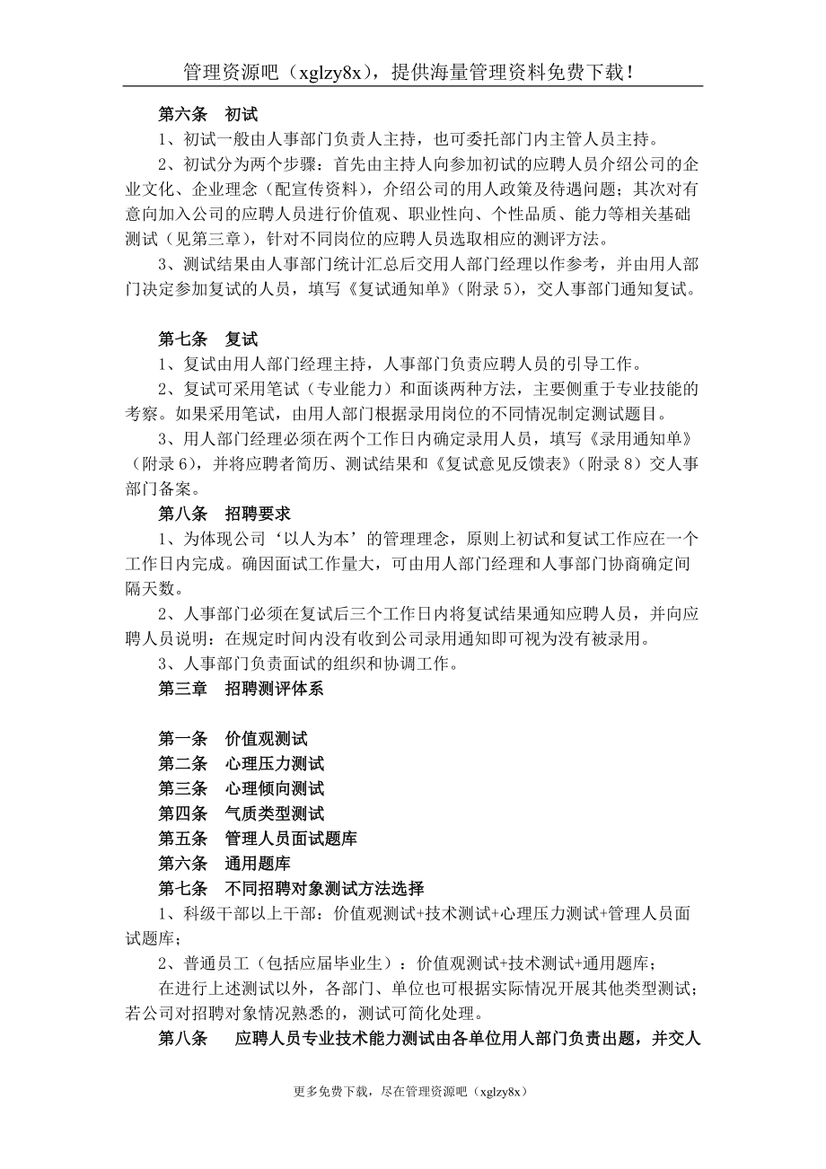 招聘录用的管理流程.doc_第2页