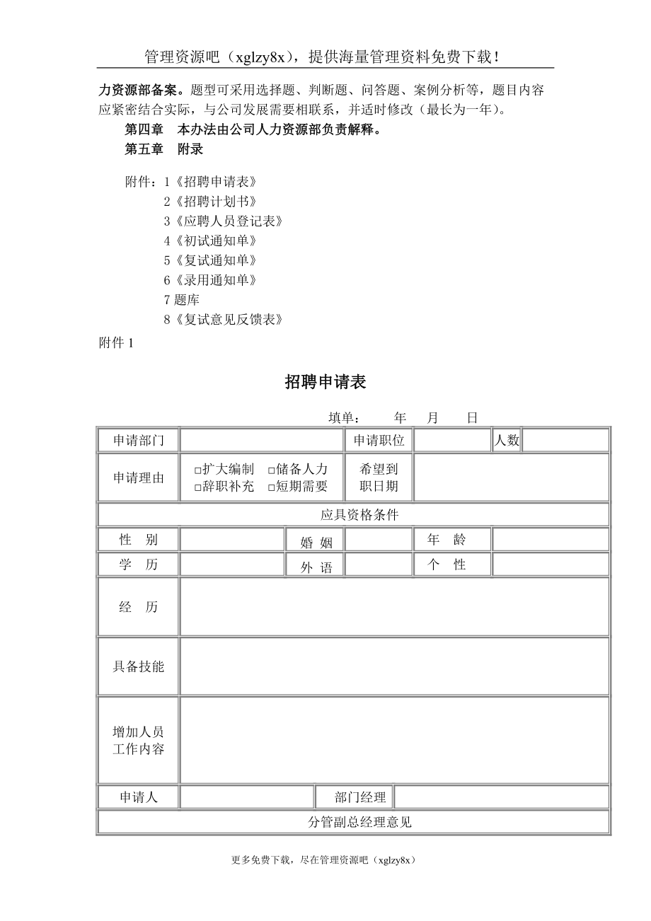 招聘录用的管理流程.doc_第3页