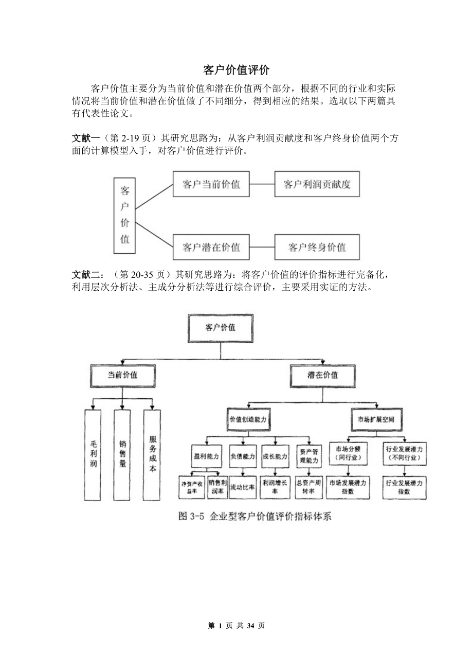 客户价值评价模型.docx_第1页