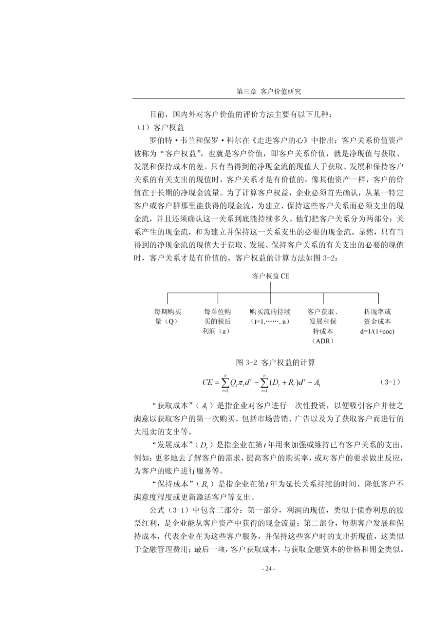 客户价值评价模型.docx_第2页