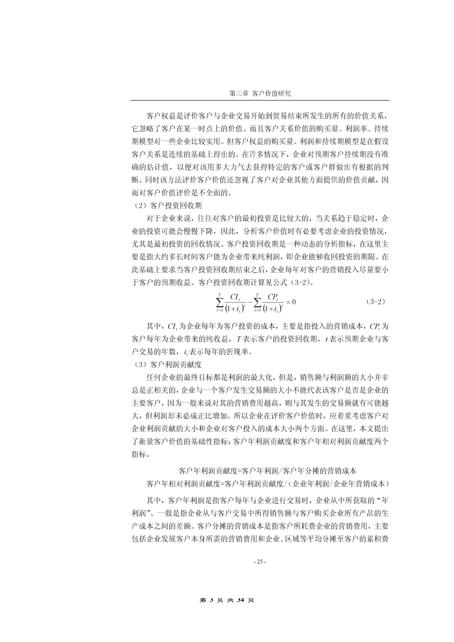 客户价值评价模型.docx_第3页