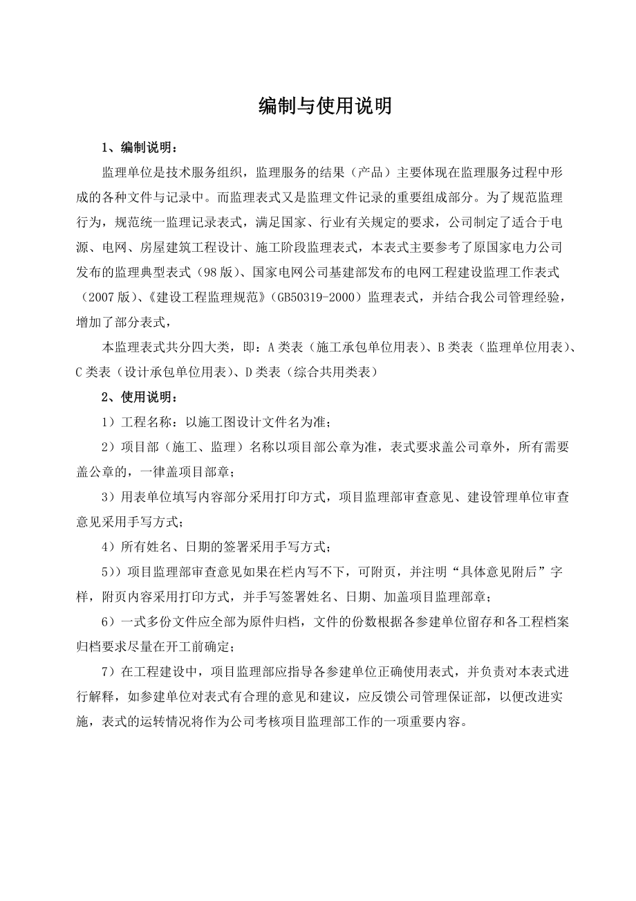 润华公司监理表式.docx_第2页