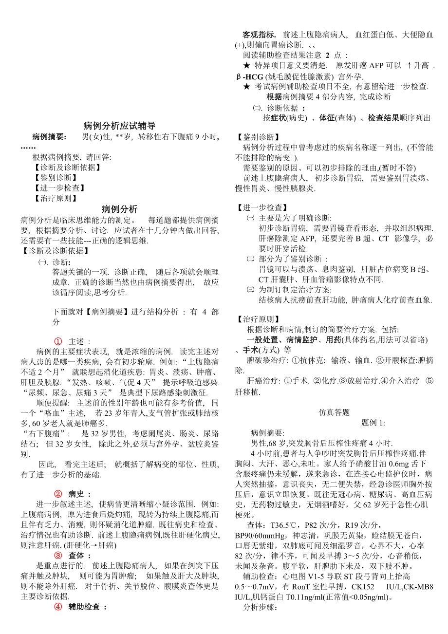 病例分析应试辅导教程.docx_第1页