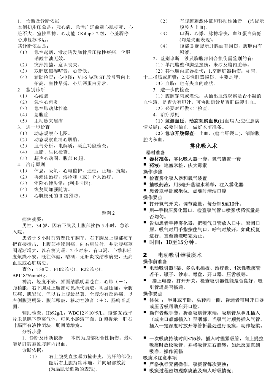 病例分析应试辅导教程.docx_第2页