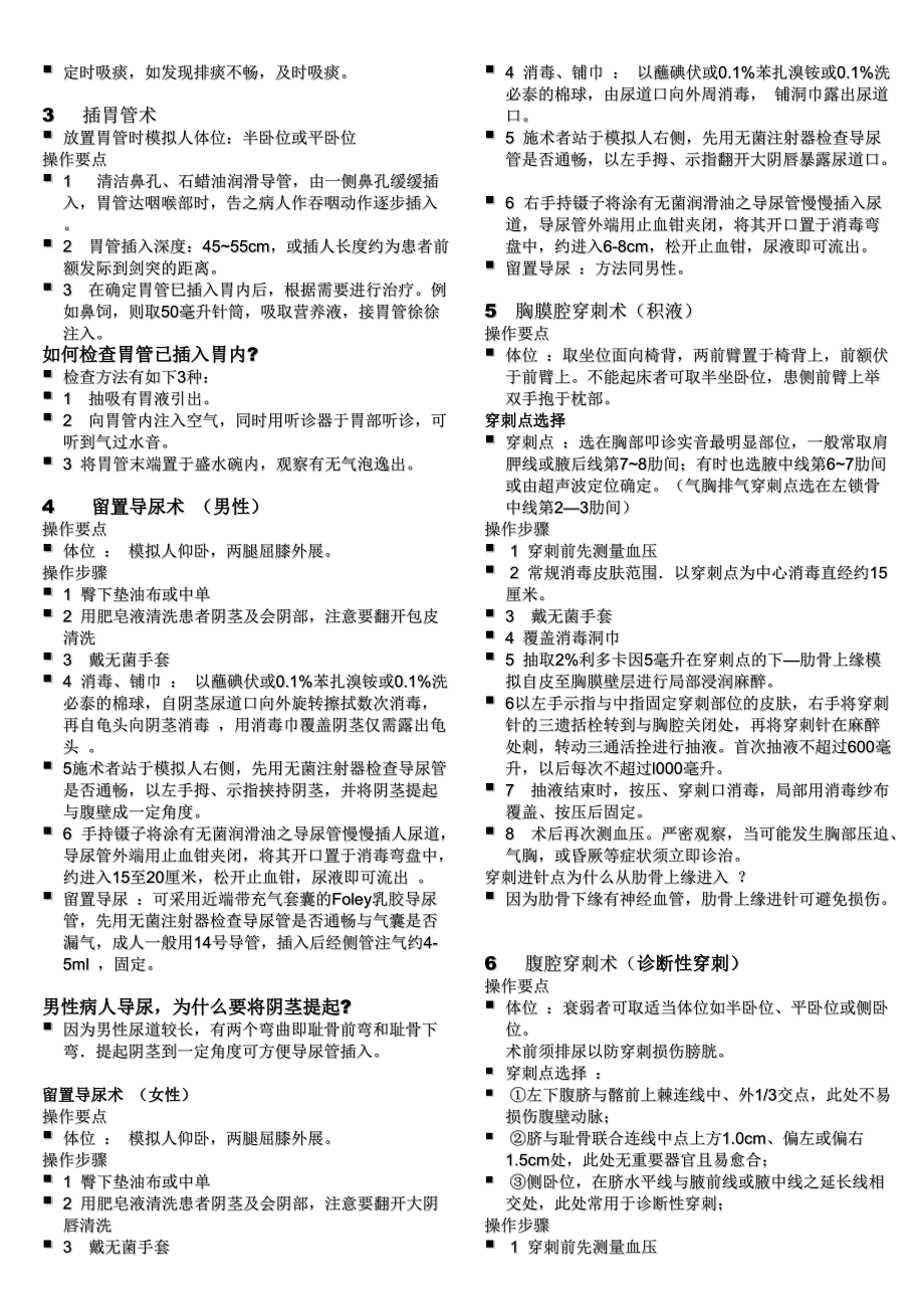 病例分析应试辅导教程.docx_第3页