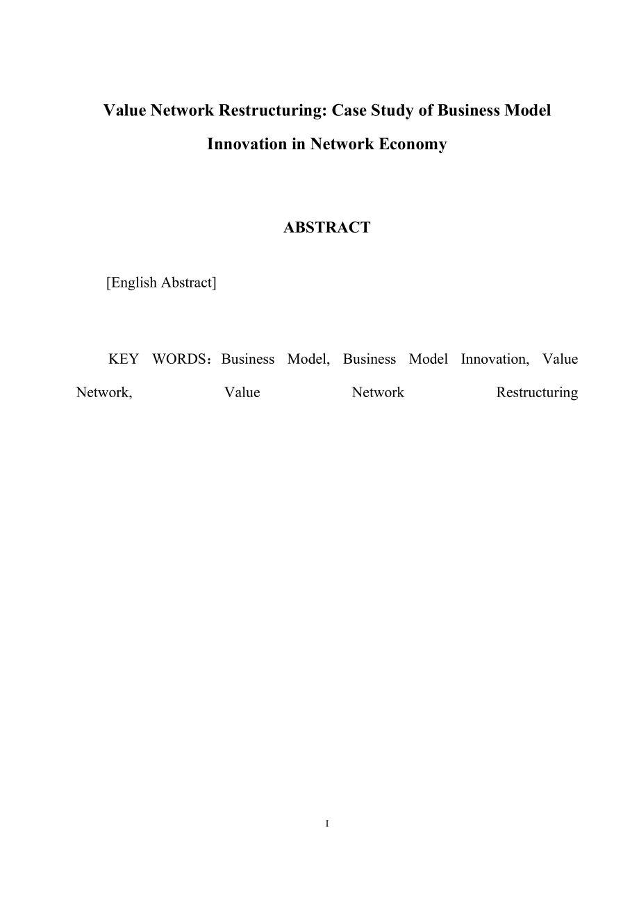 网络经济中企业商业模式创新的案例研究课程.docx_第2页