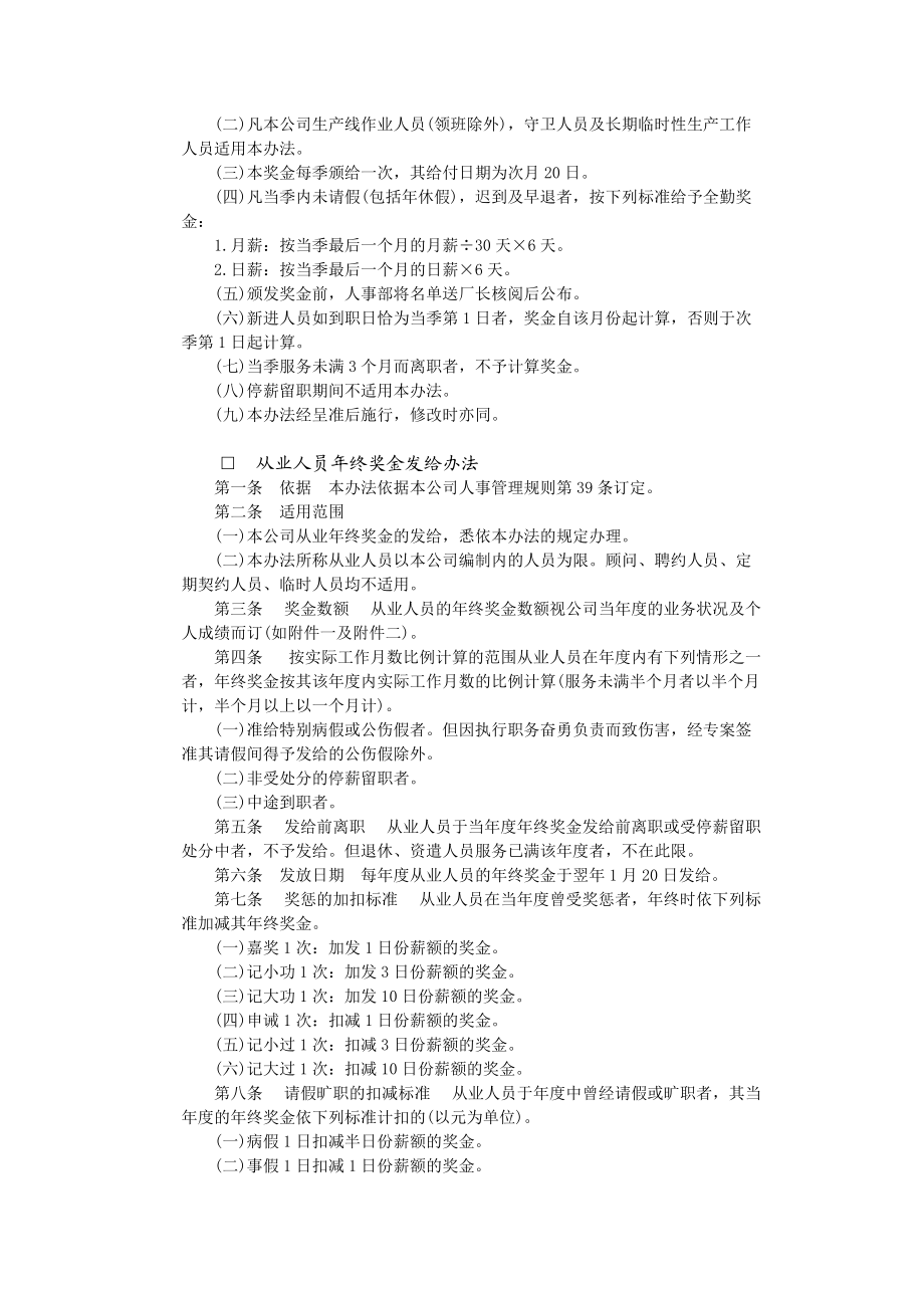 成功企业奖金管理制度典范.docx_第2页