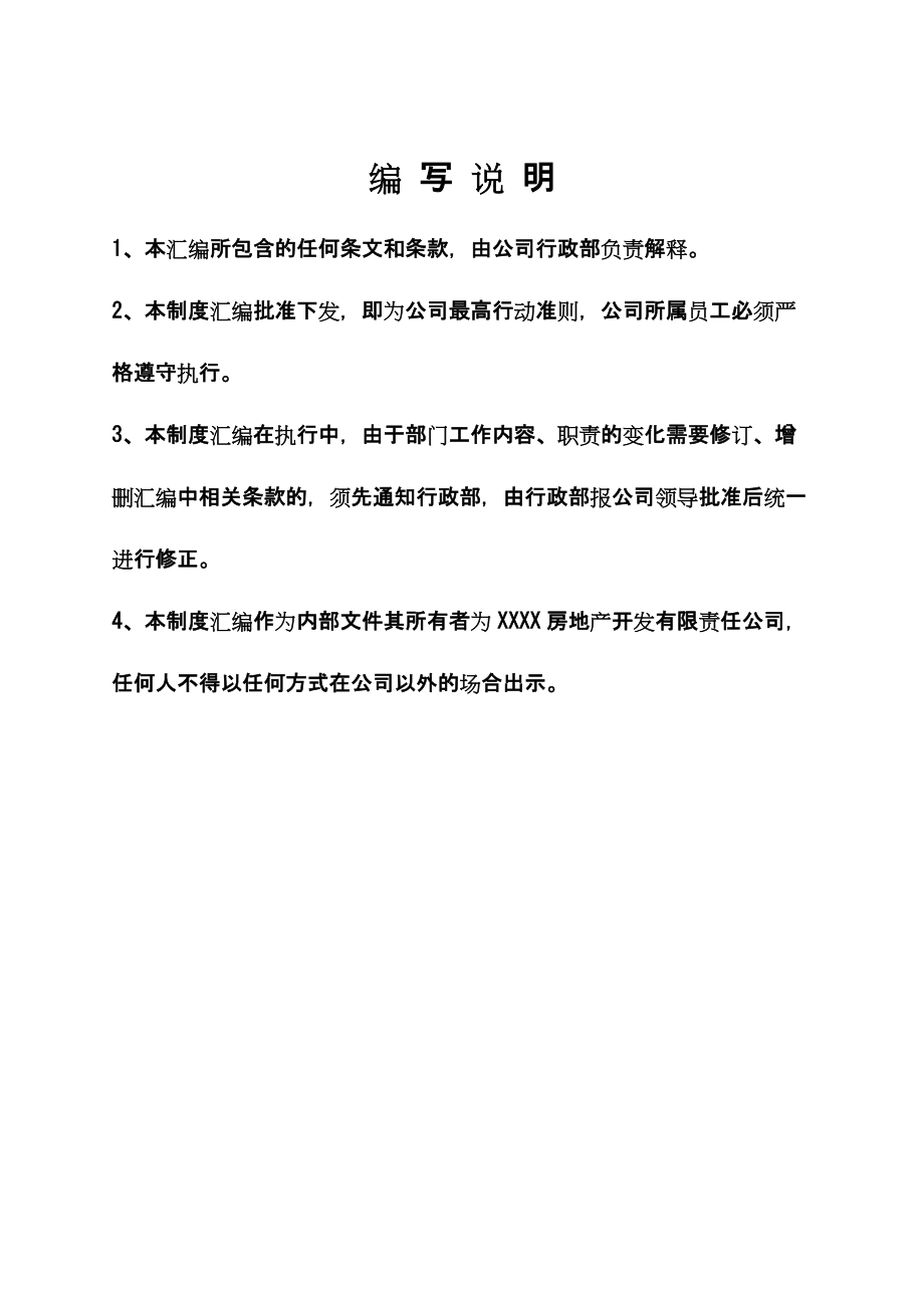 房地产公司管理制度大全.docx_第2页