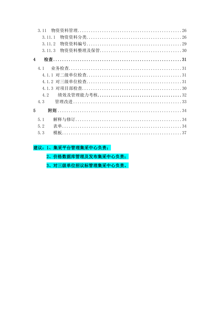 物资管理采购手册.docx_第2页