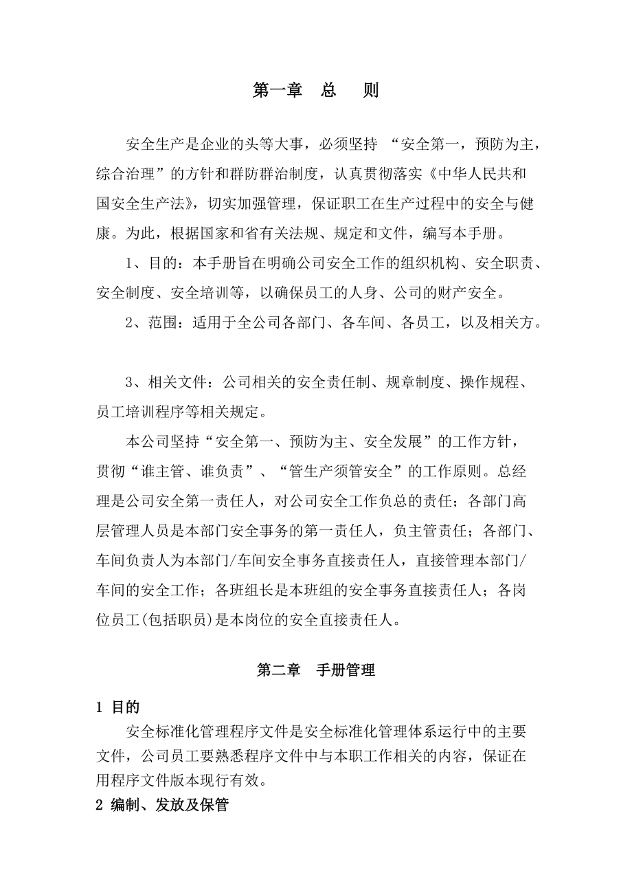 标准化管理制度内容2.docx_第1页