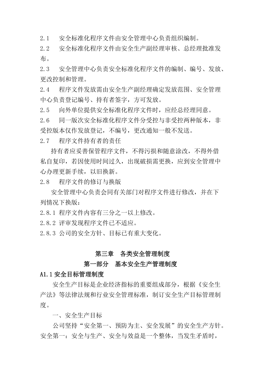 标准化管理制度内容2.docx_第2页