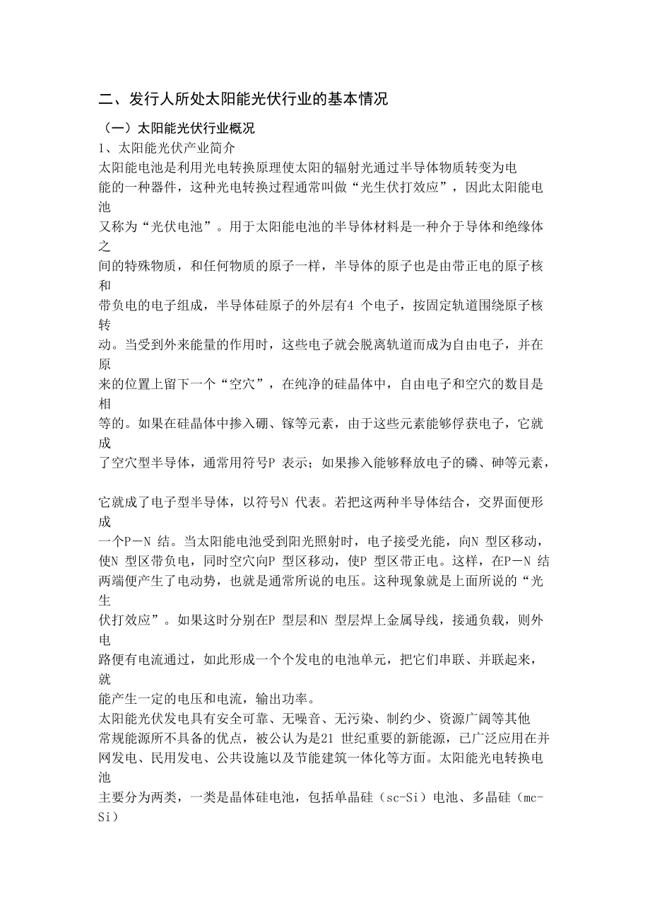 新能源行业投资分析.docx_第1页