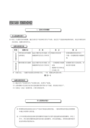 运转分析的概要及其作业分类.docx