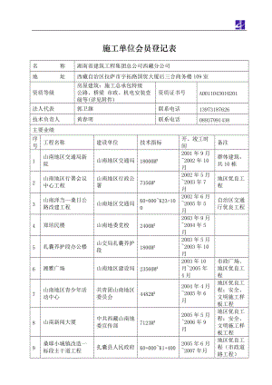 施工单位会员登记表.docx