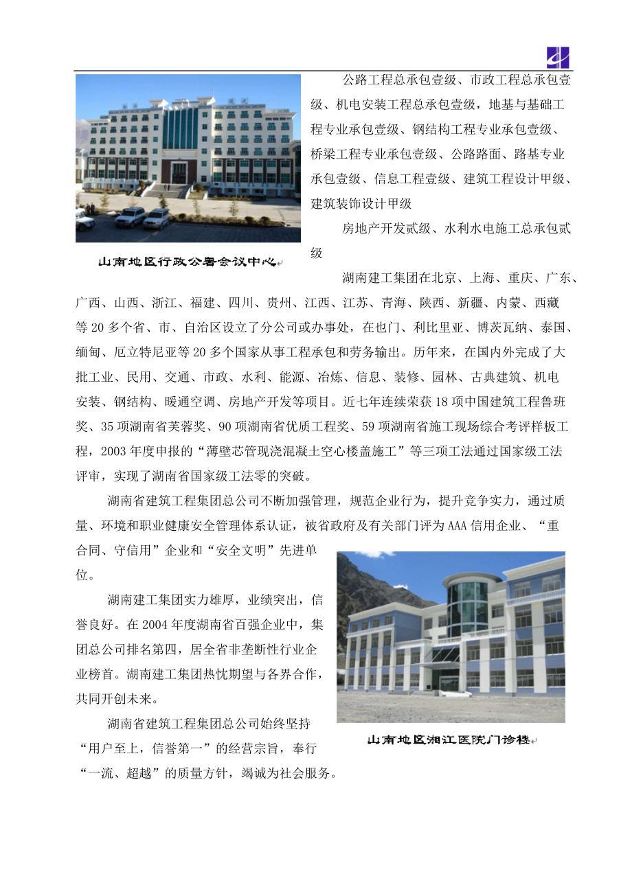 施工单位会员登记表.docx_第3页