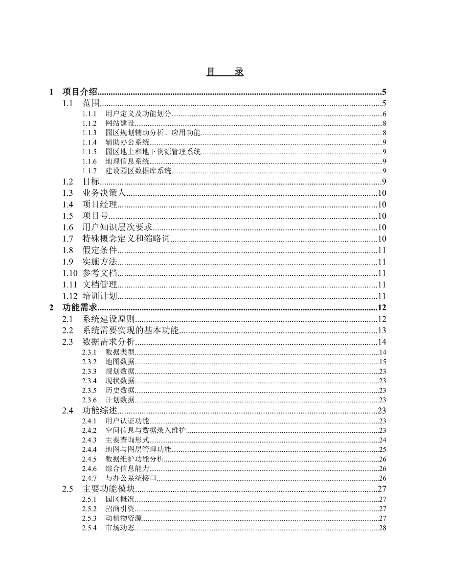 某科技产业园地理信息系统需求分析.docx_第3页