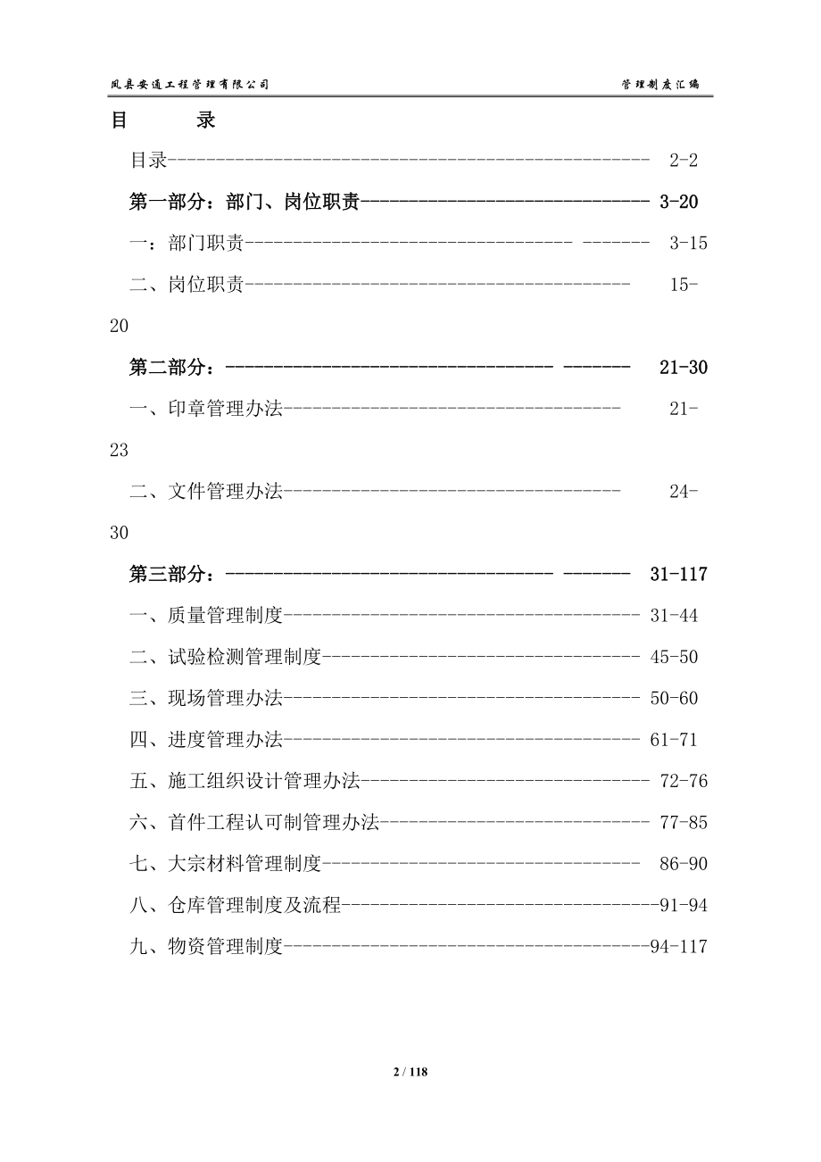 安通管理制度.docx_第2页