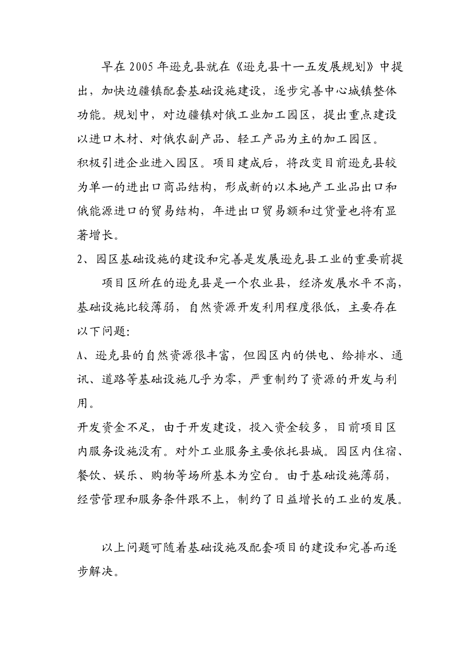 对俄工业加工区基础设施可行性研究报告文稿.docx_第2页