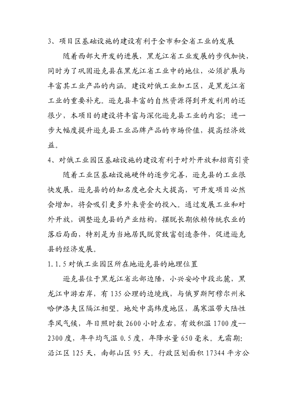 对俄工业加工区基础设施可行性研究报告文稿.docx_第3页