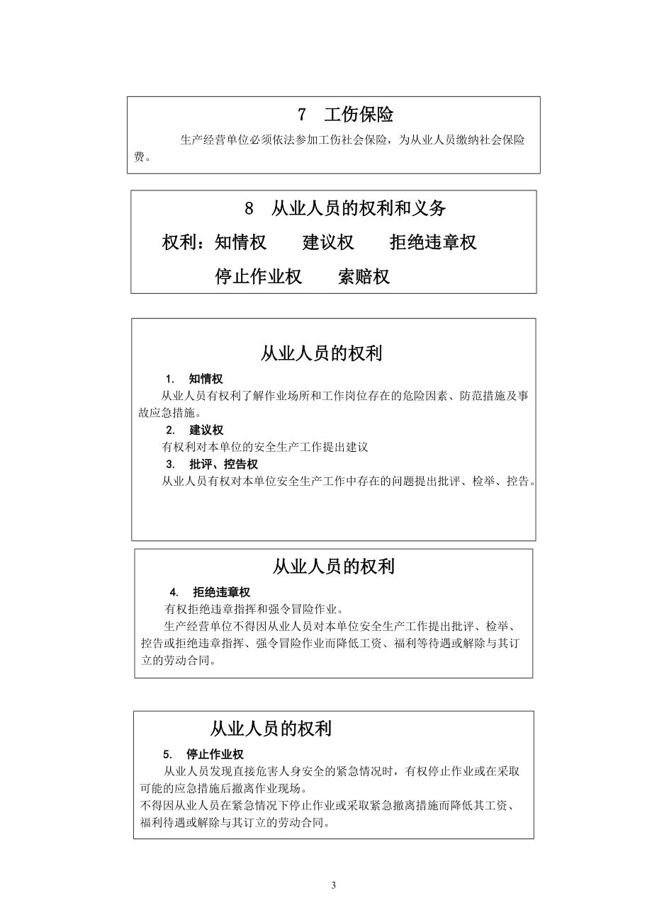 安全基础管理知识与安全技术操作规程正文.docx_第3页