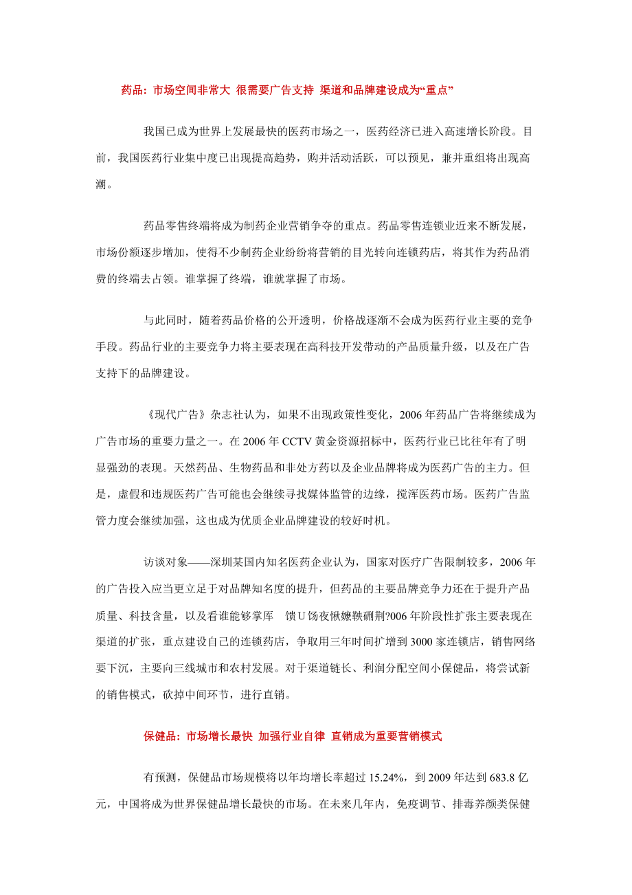 某年度各行业广告市场发展趋势分析.docx_第2页