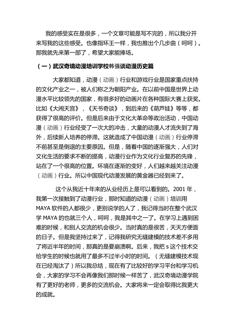 武汉动漫培训行业、技术分析.docx_第2页