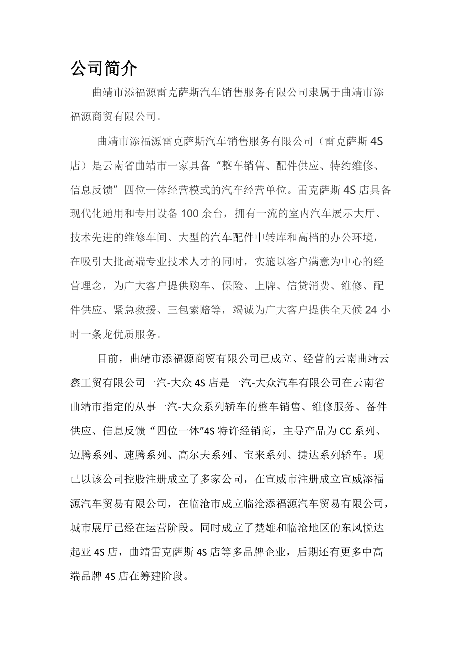 宣威市添福源汽车贸易有限公司企业管理手册.docx_第2页