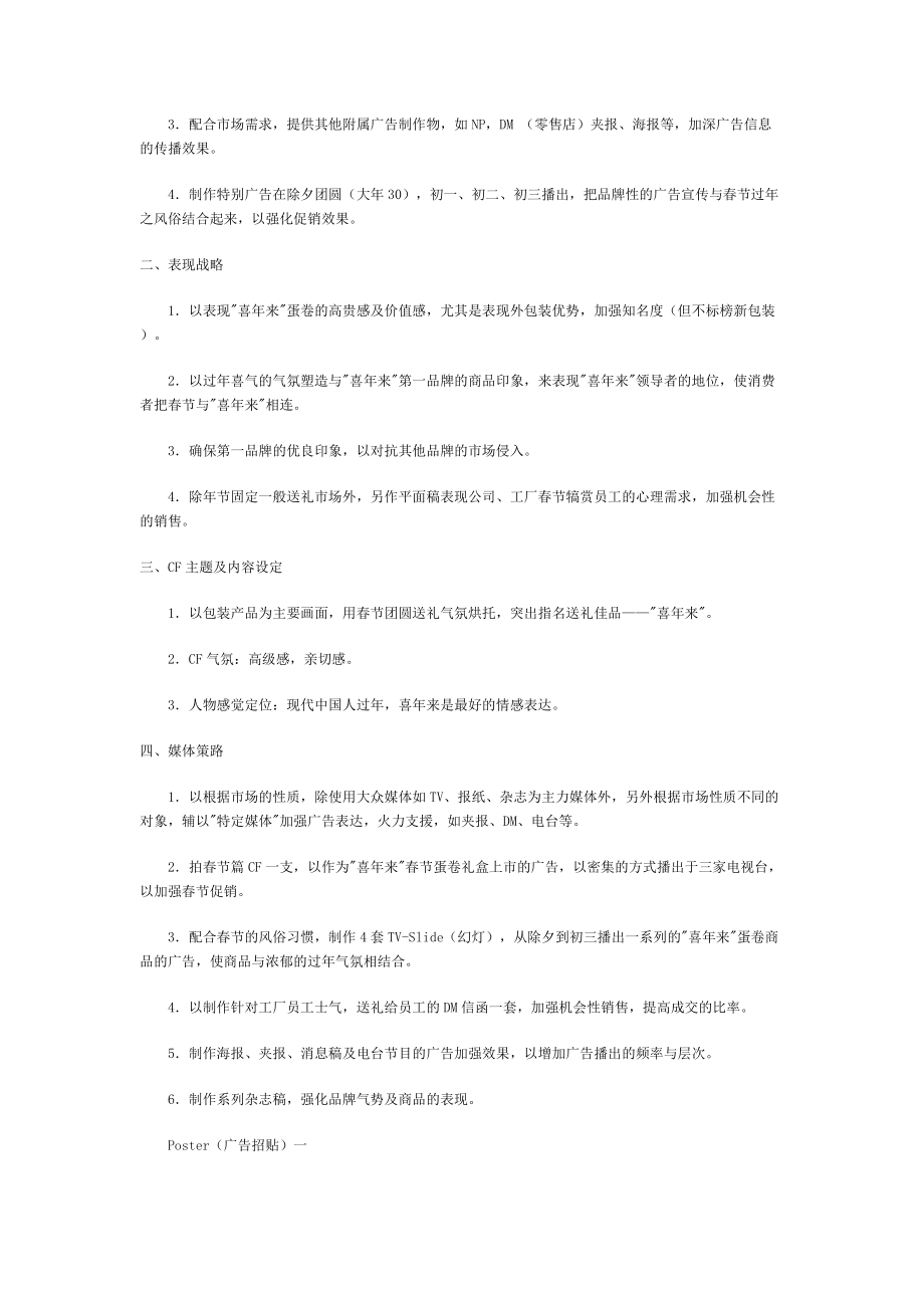 试论蛋卷新年行销的广告企划.docx_第2页