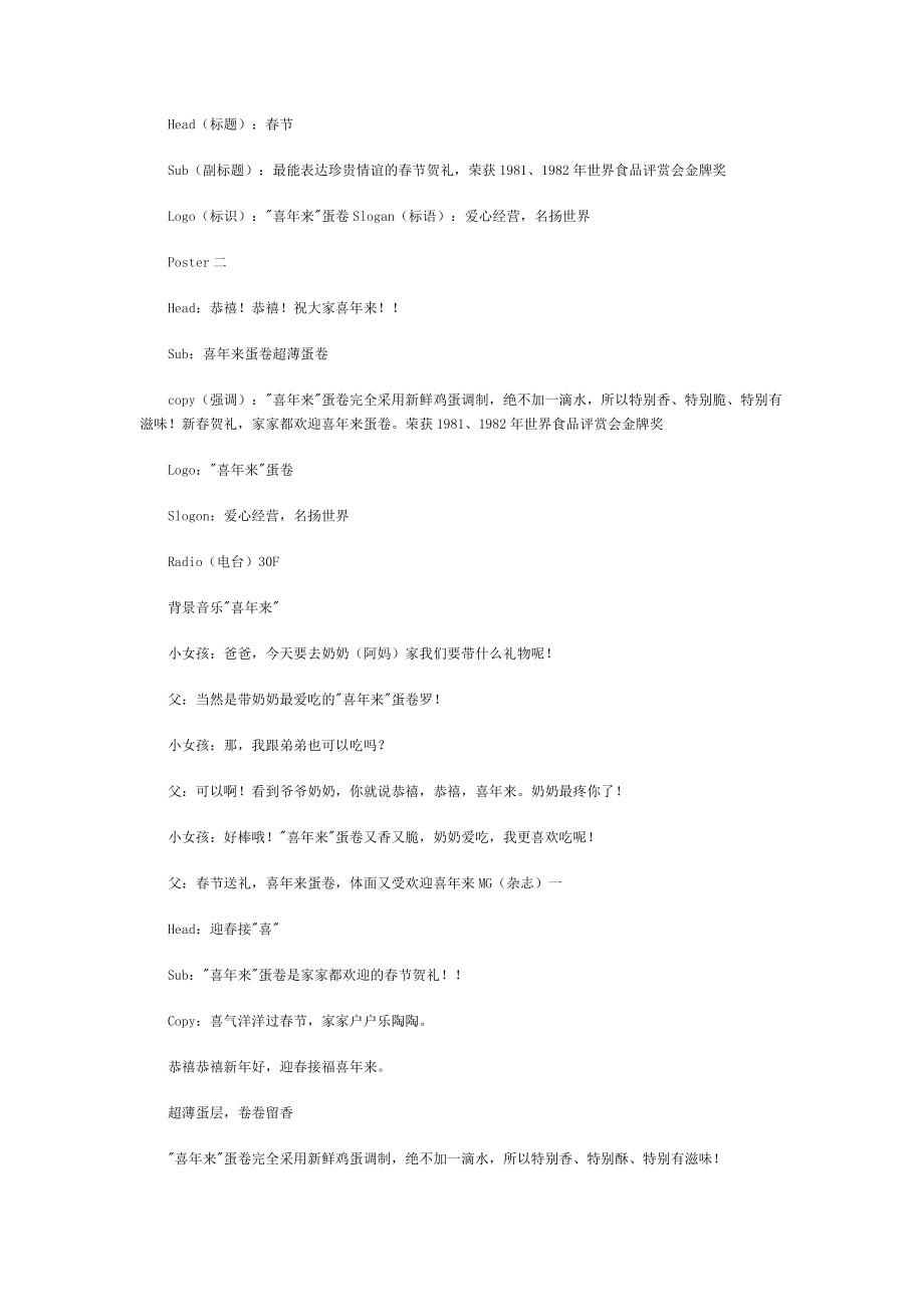 试论蛋卷新年行销的广告企划.docx_第3页