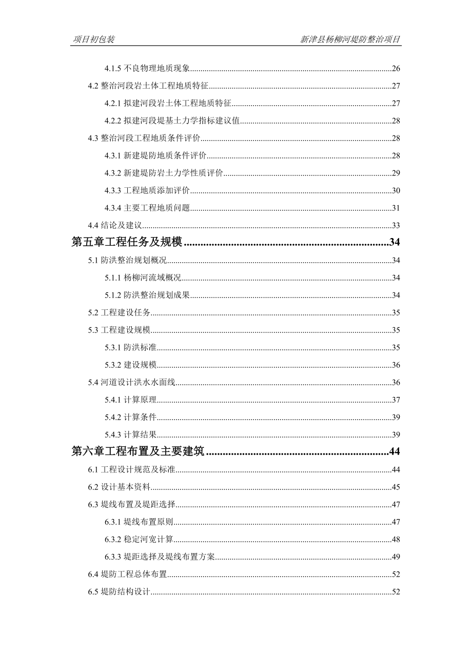 某县杨柳河堤防整治工程可行性研究报告.docx_第2页