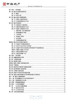 烟台房地产开发报建流程手册524.docx