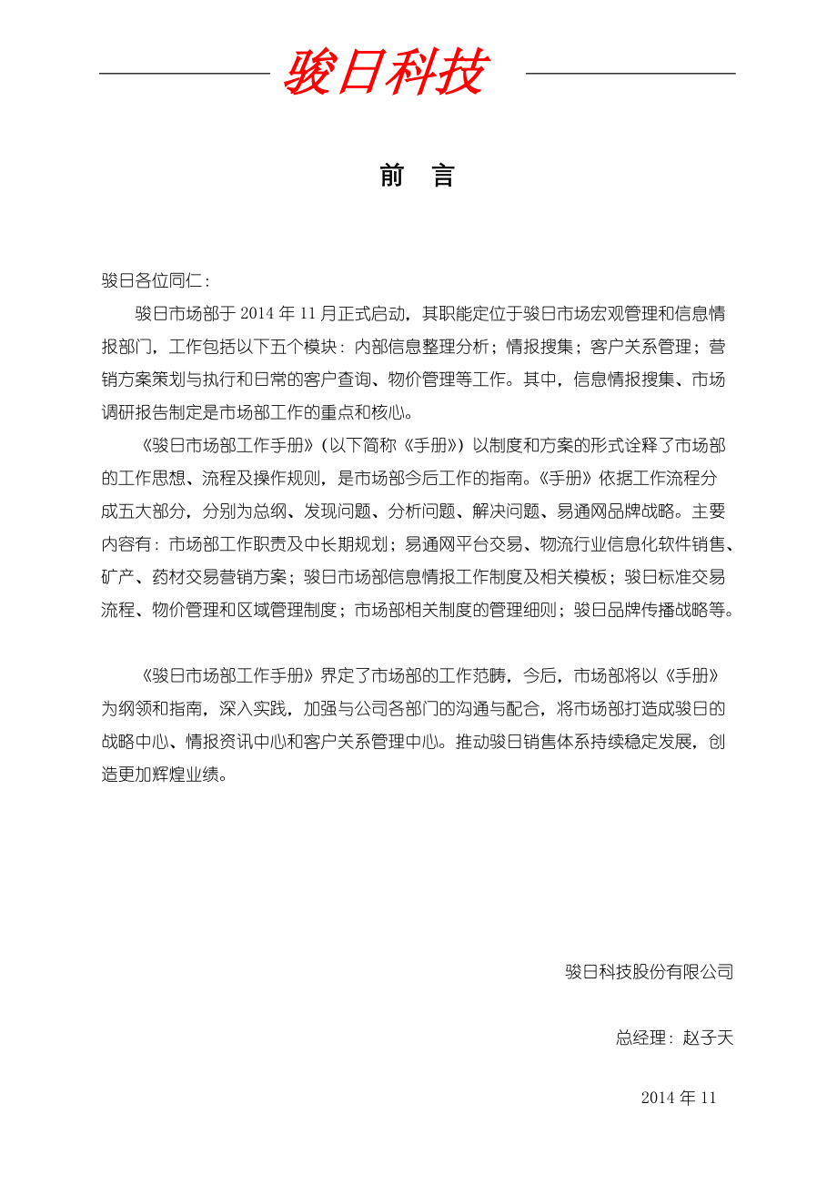 网络科技公司市场部手册.docx_第2页