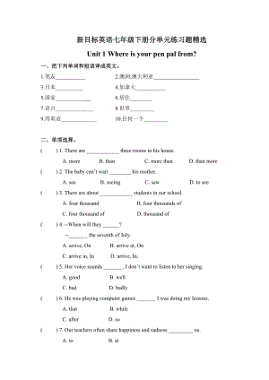 新目标英语七年级下册分单元练习题精选.docx