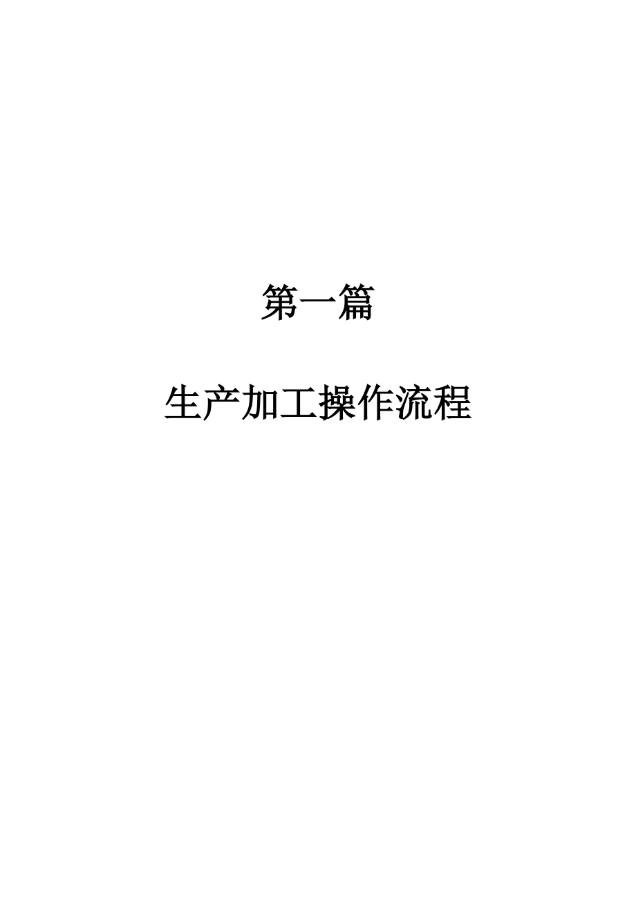 洗衣操作流程手册.docx_第2页