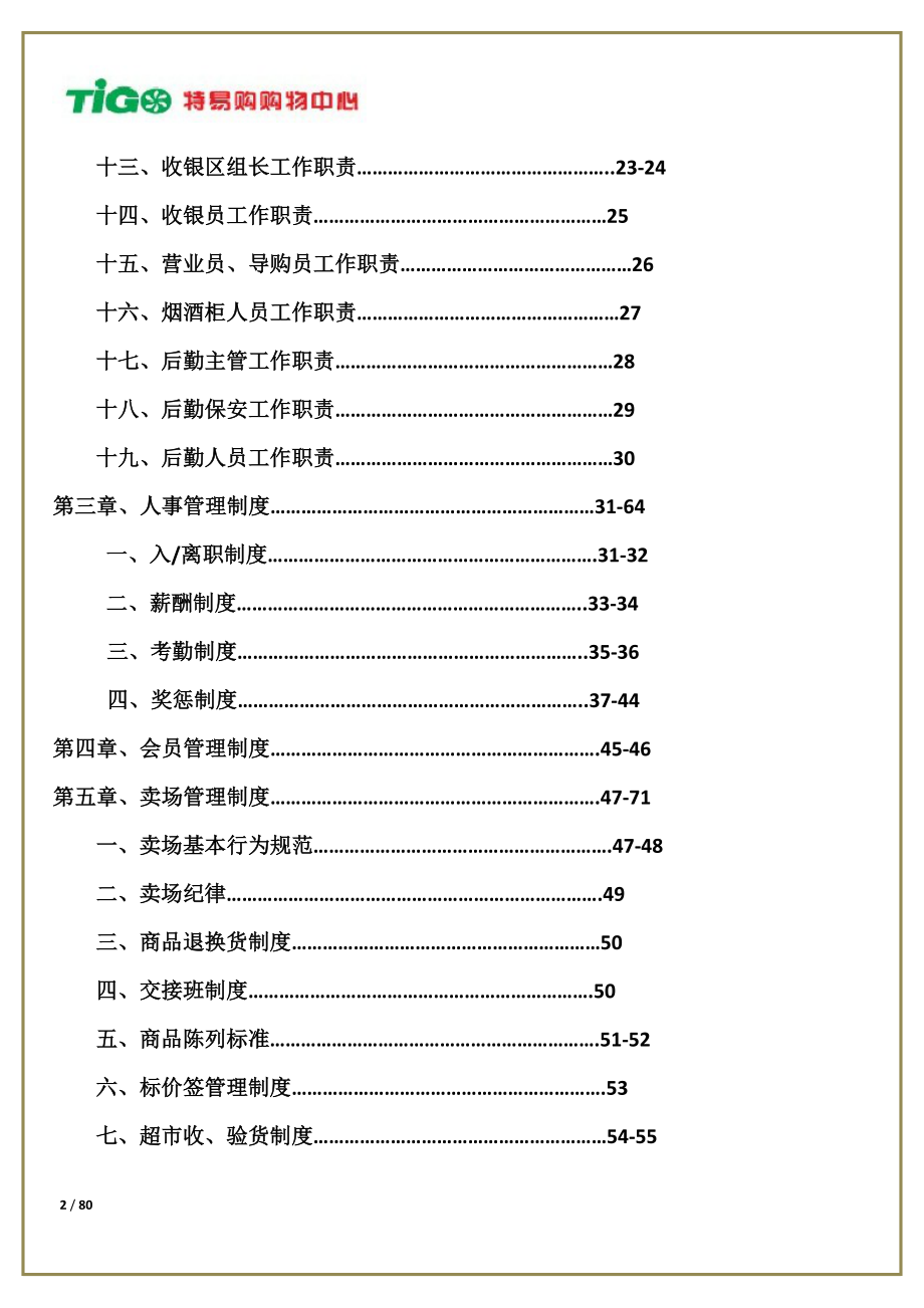 规章制度_制度规范_工作范文_实用文档.docx_第2页